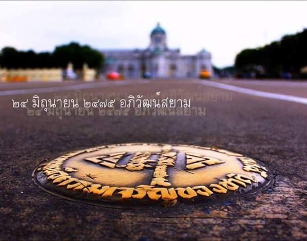 ความเคลื่อนของแรงงานในช่วงการเปลี่ยนแปลงการปกครอง 2475