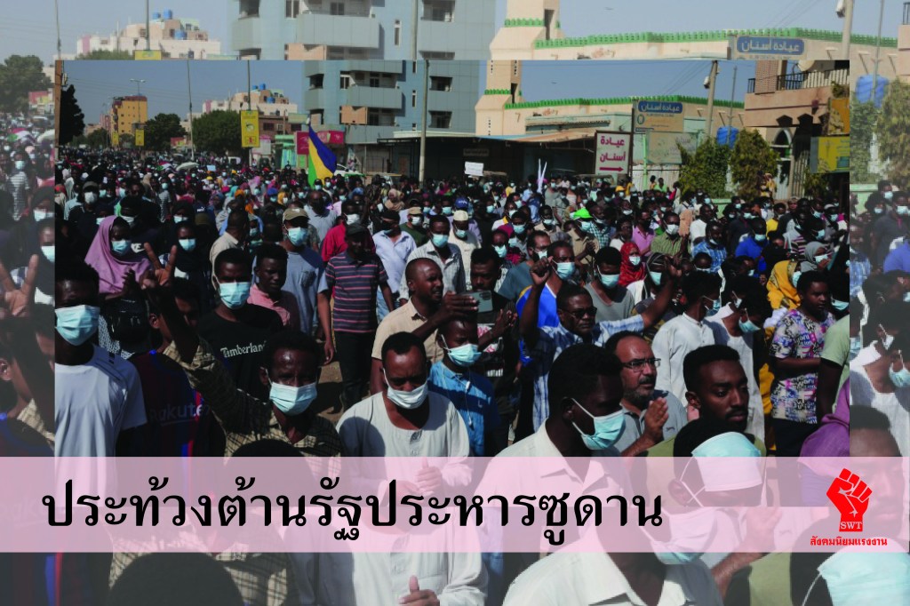 ประท้วงต้านรัฐประหารซูดาน