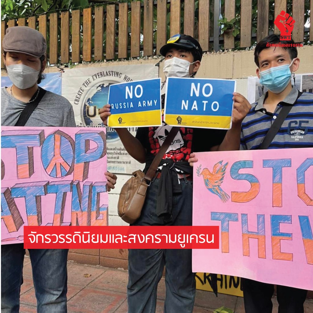 จักรวรรดินิยมและสงครามยูเครน