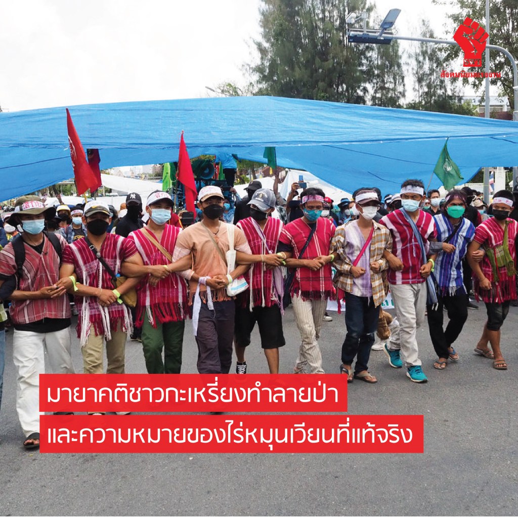 มายาคติชาวกะเหรี่ยงทำลายป่า และความหมายของไร่หมุนเวียนที่แท้จริง