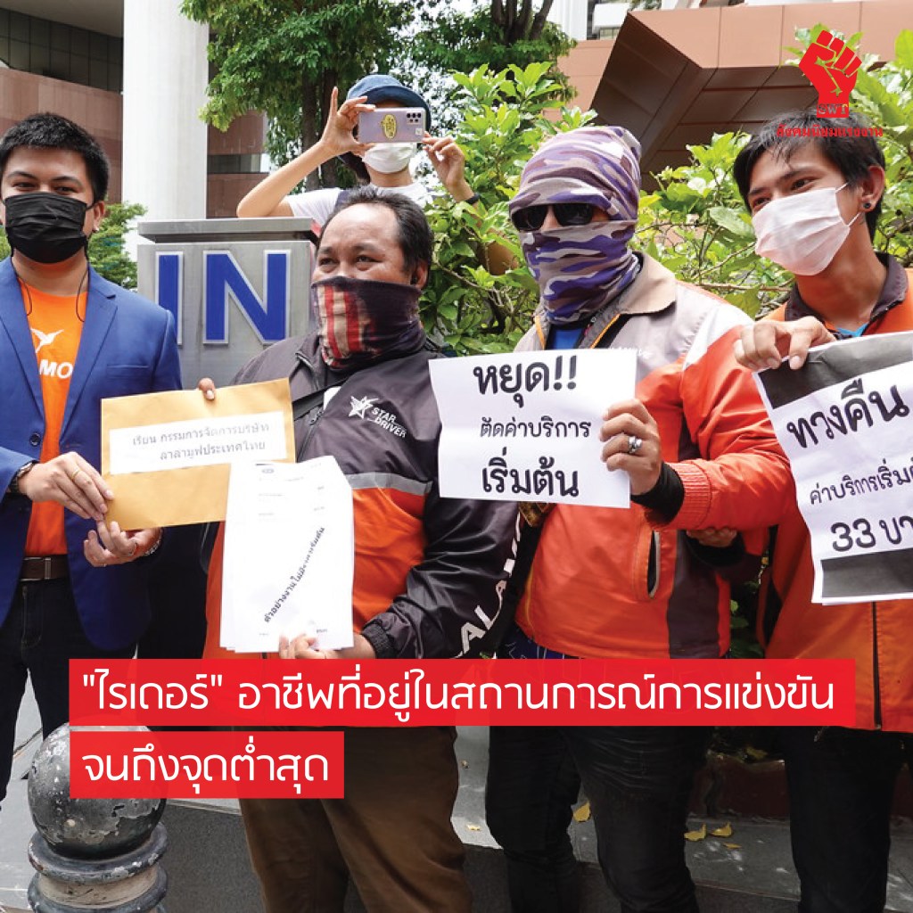 ไรเดอร์ อาชีพที่อยู่ในสถานการณ์การแข่งขันจนถึงจุดต่ำสุด