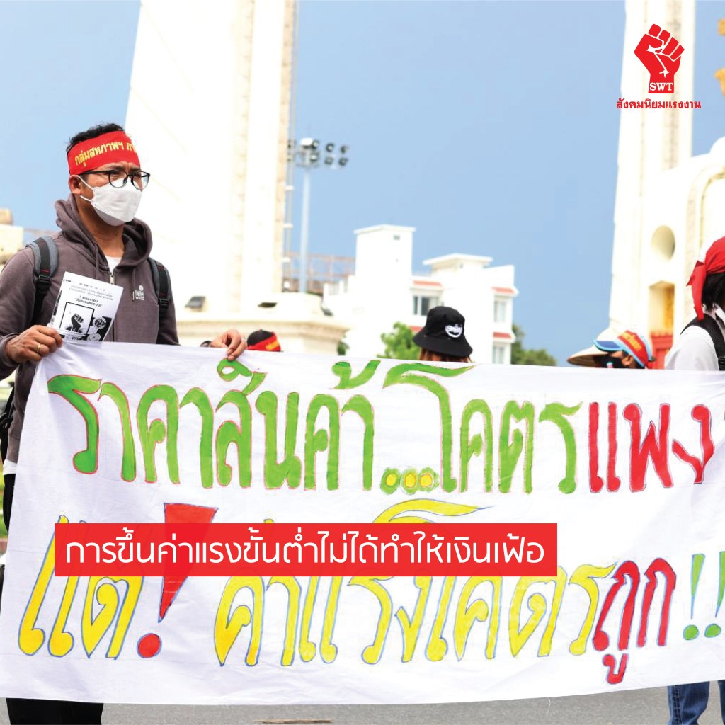 การขึ้นค่าแรงขั้นต่ำไม่ได้ทำให้เงินเฟ้อ