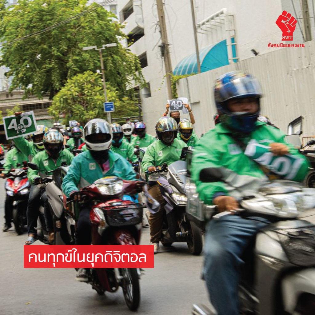 คนทุกข์ในยุคดิจิตอล