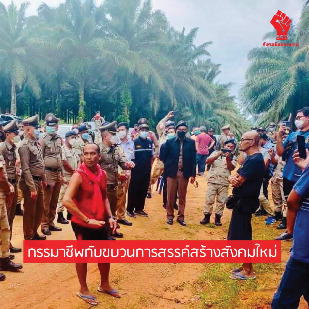 กรรมาชีพกับขบวนการสรรค์สร้างสังคมใหม่