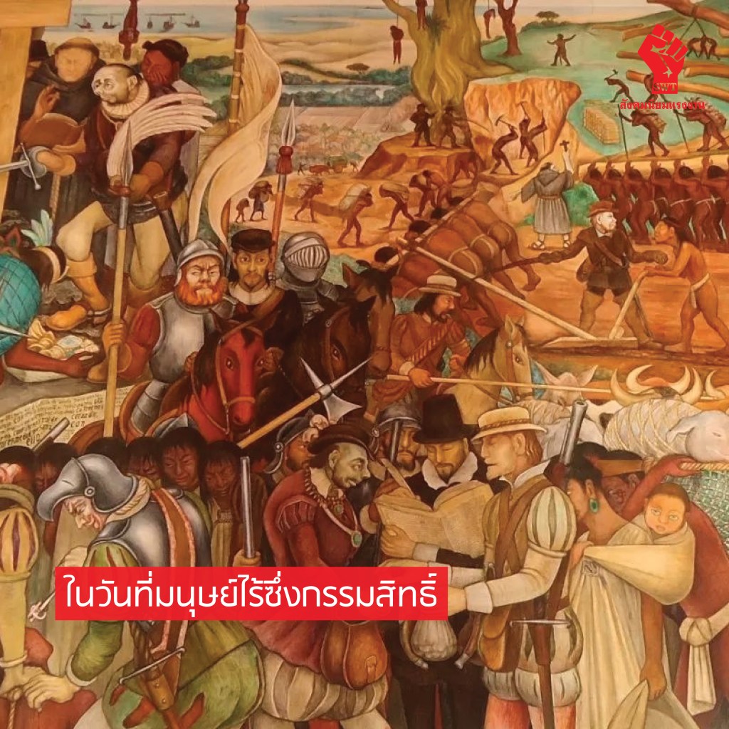 ในวันที่มนุษย์ไร้ซึ่งกรรมสิทธิ์