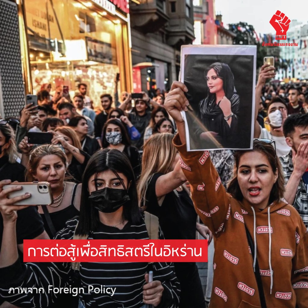 การต่อสู้เพื่อสิทธิสตรีในอิหร่าน