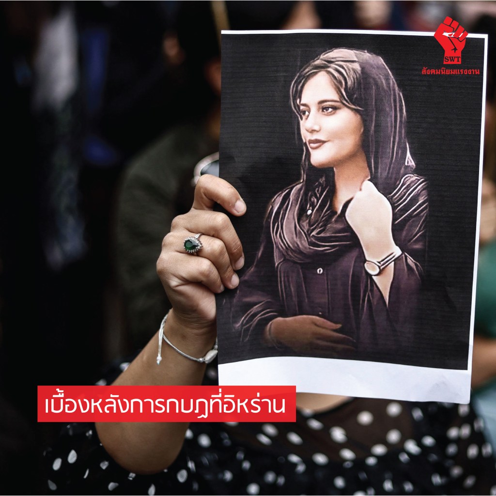 เบื้องหลังการกบฏที่อิหร่าน