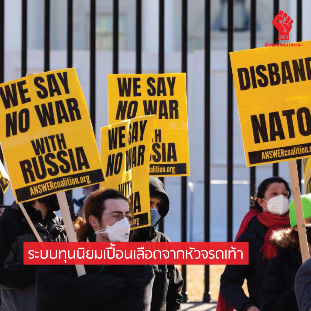 ระบบทุนนิยมเปื้อนเลือดจากหัวจรดเท้า