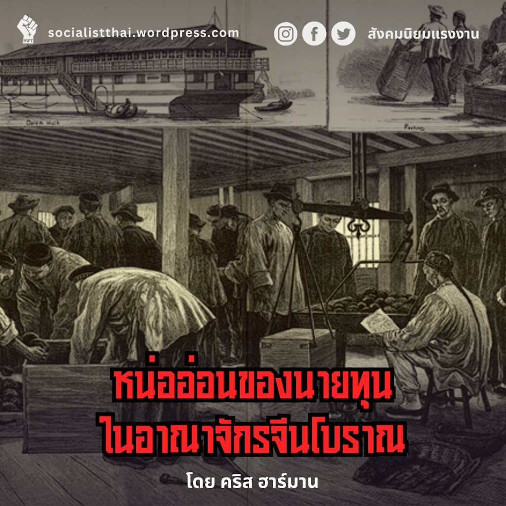 หน่ออ่อนของนายทุนในอาณาจักรจีนโบราณ