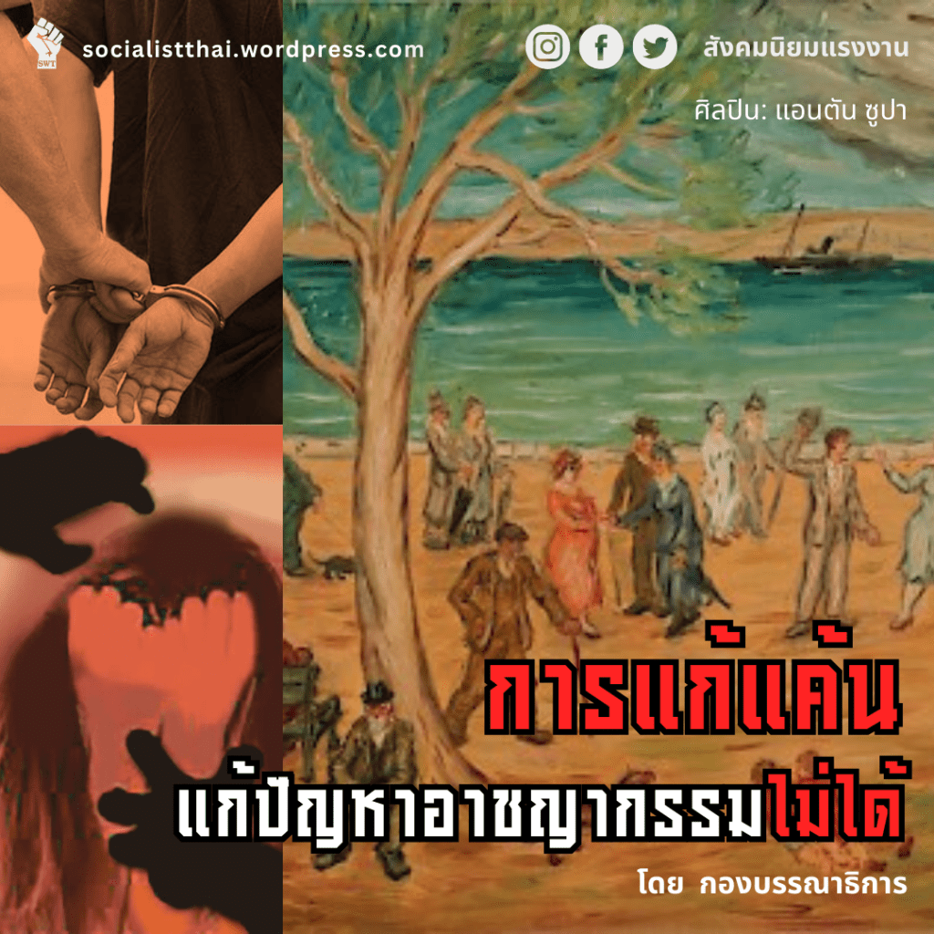 การแก้แค้นแก้ปัญหาอาชญากรรมไม่ได้