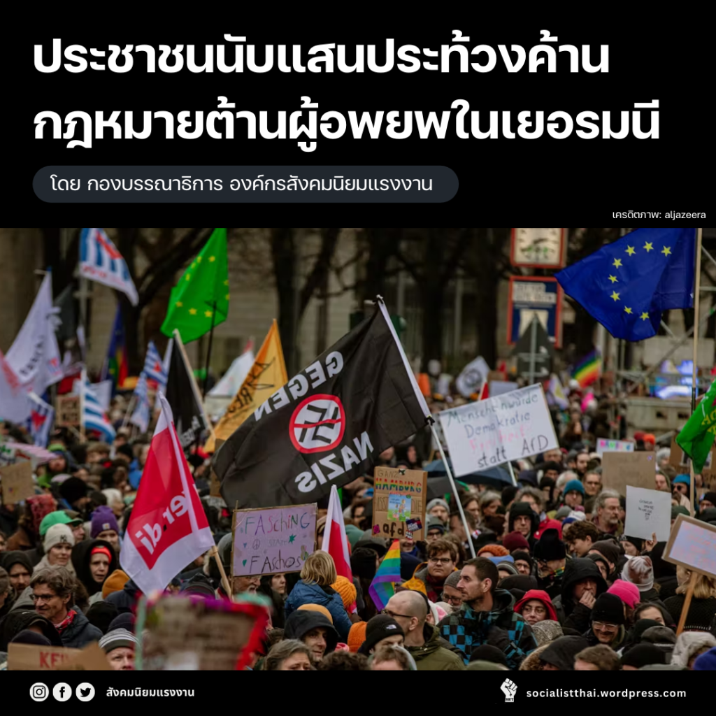 ประชาชนนับแสนประท้วงค้านกฎหมายต้านผู้อพยพในเยอรมนี