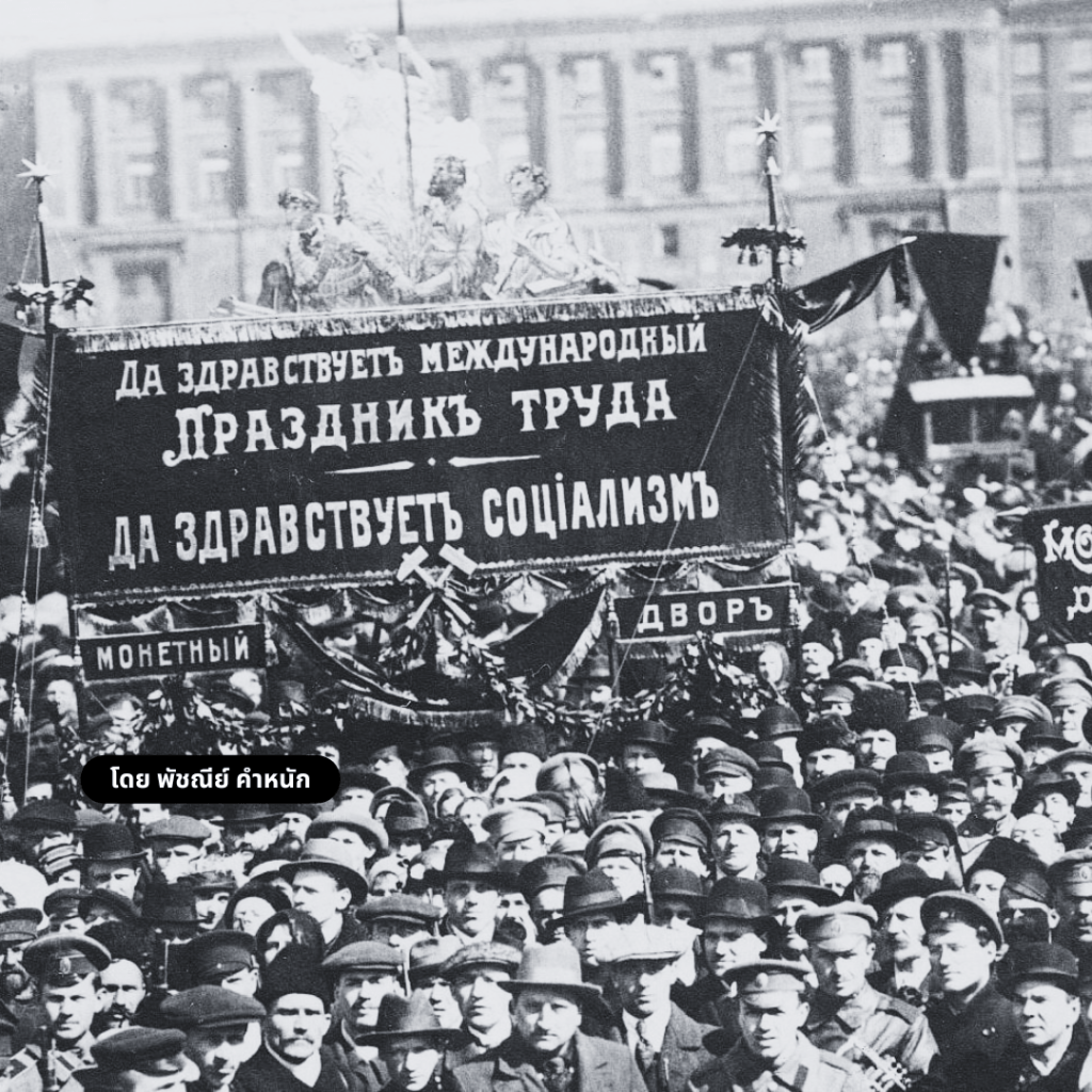 บทบาทการต่อสู้ของสหภาพแรงงาน ตอน 1/2