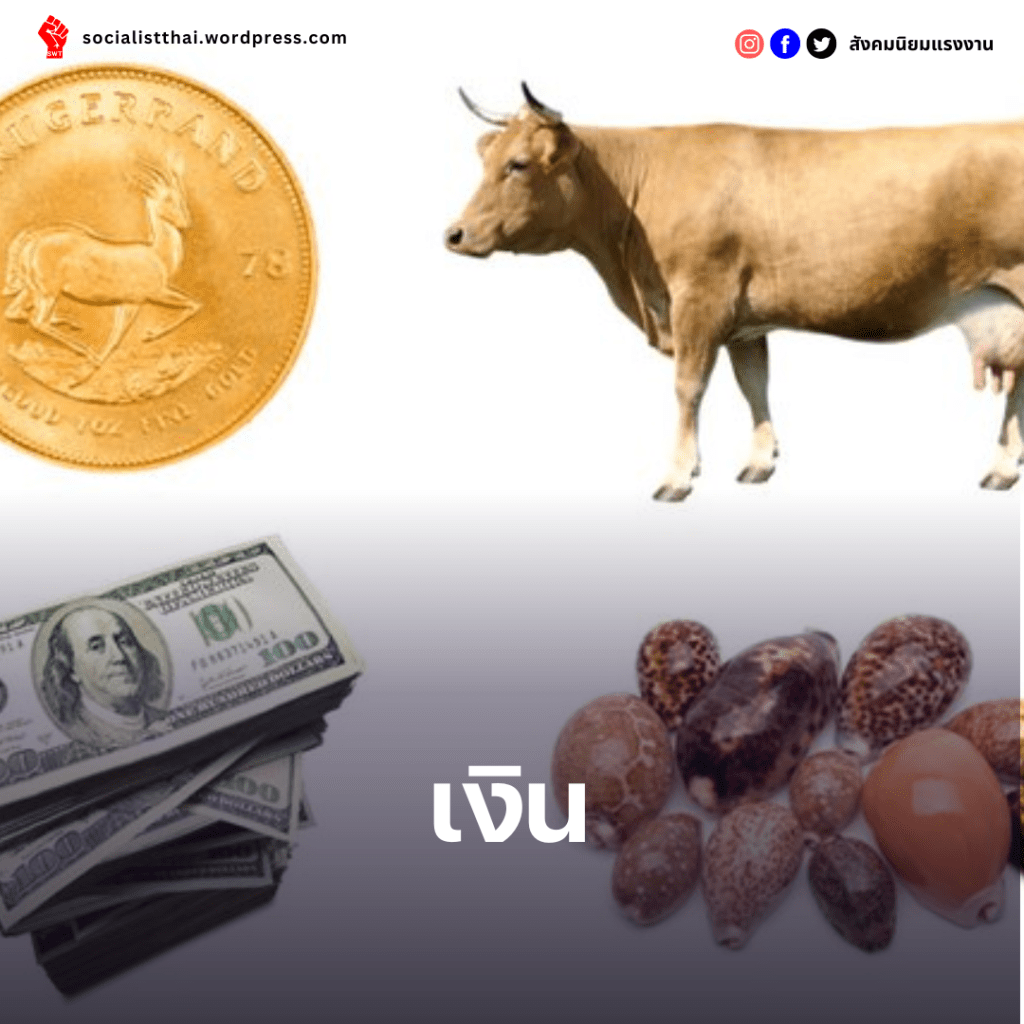 เงิน