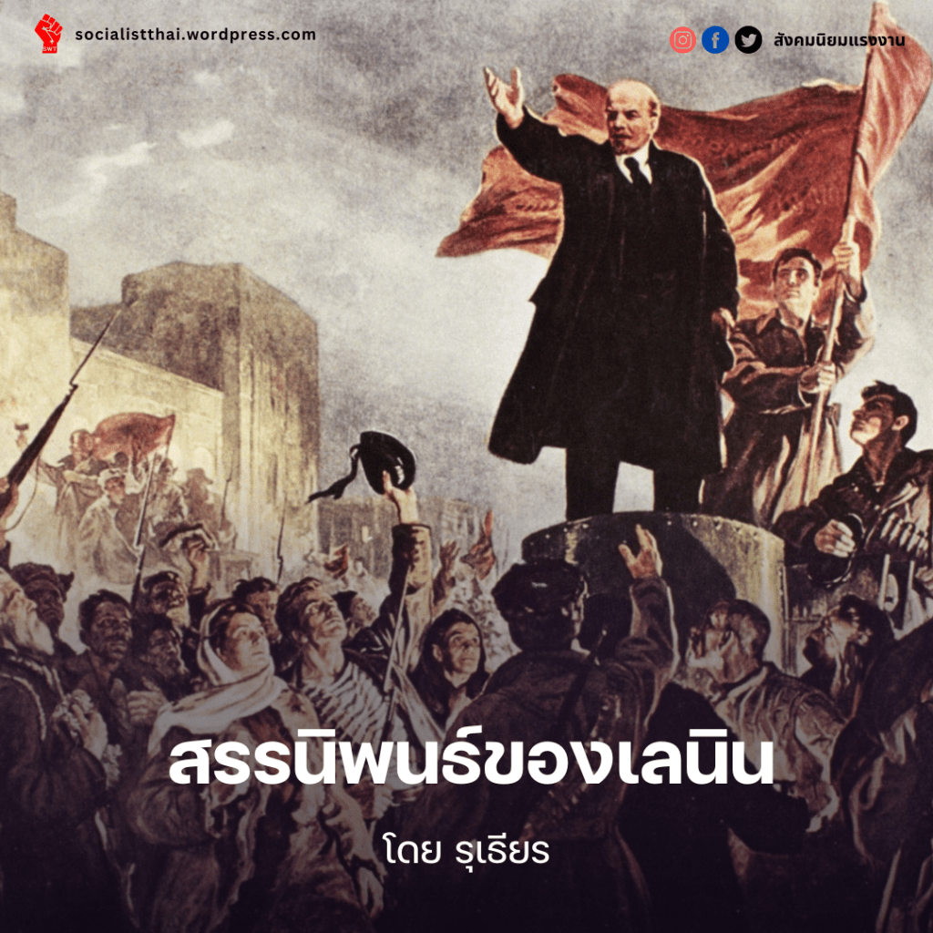 สรรนิพนธ์ของเลนิน