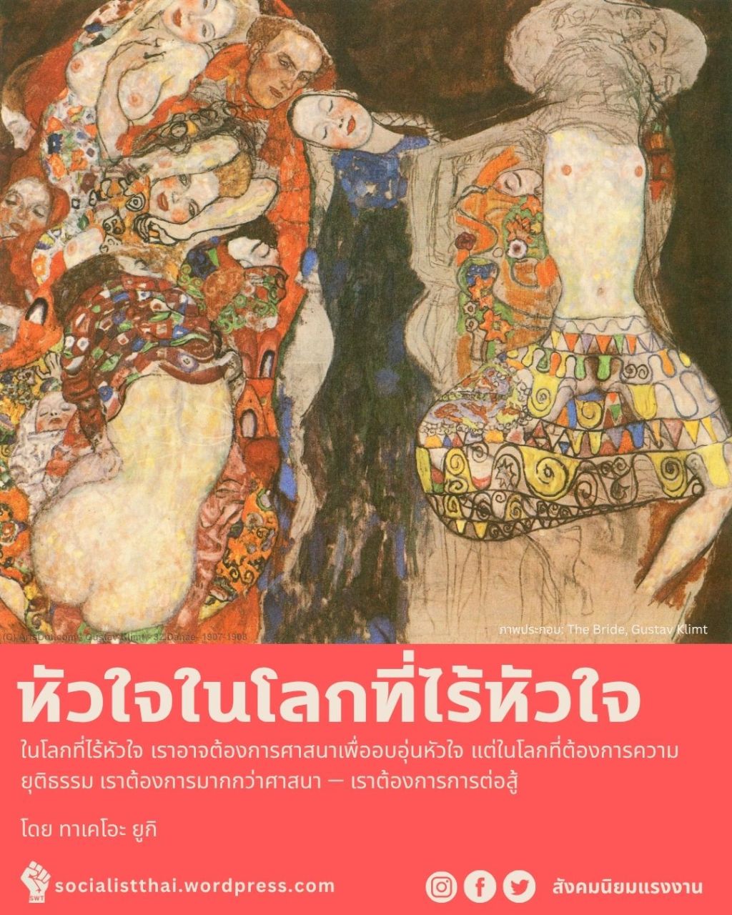 หัวใจในโลกที่ไร้หัวใจ
