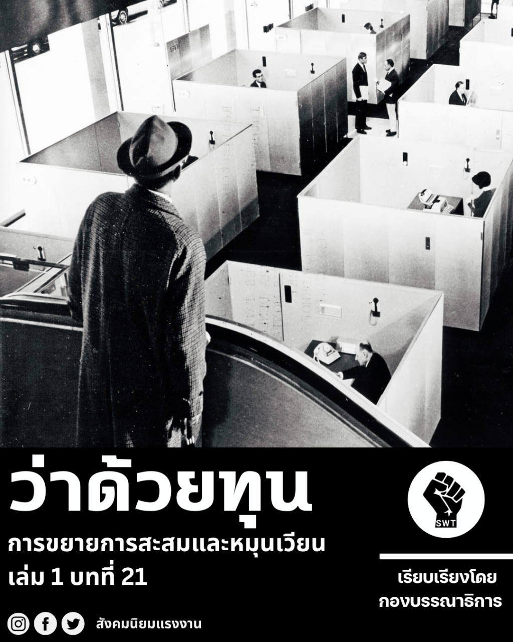 การขยายการสะสมและหมุนเวียน