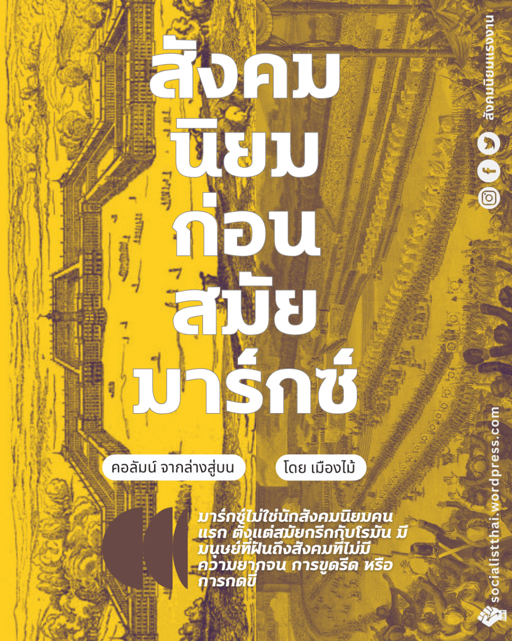 สังคมนิยมก่อนสมัยมาร์กซ์