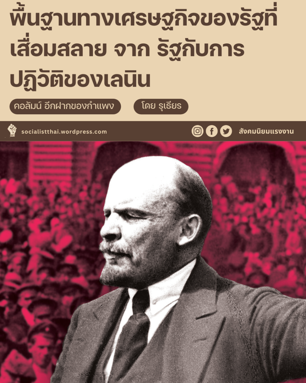 พื้นฐานทางเศรษฐกิจของรัฐที่เสื่อมสลาย จาก รัฐกับการปฏิวัติของเลนิน